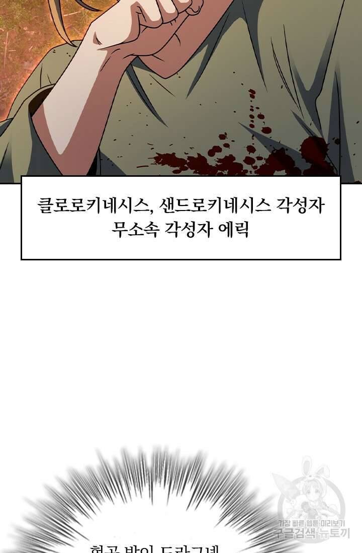 악역 플레이어는 강해지고 싶다 467화 8
