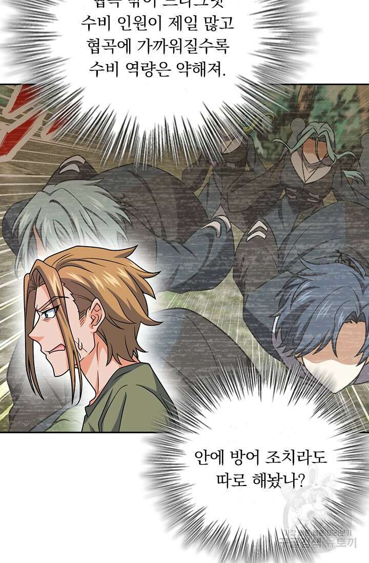 악역 플레이어는 강해지고 싶다 467화 9