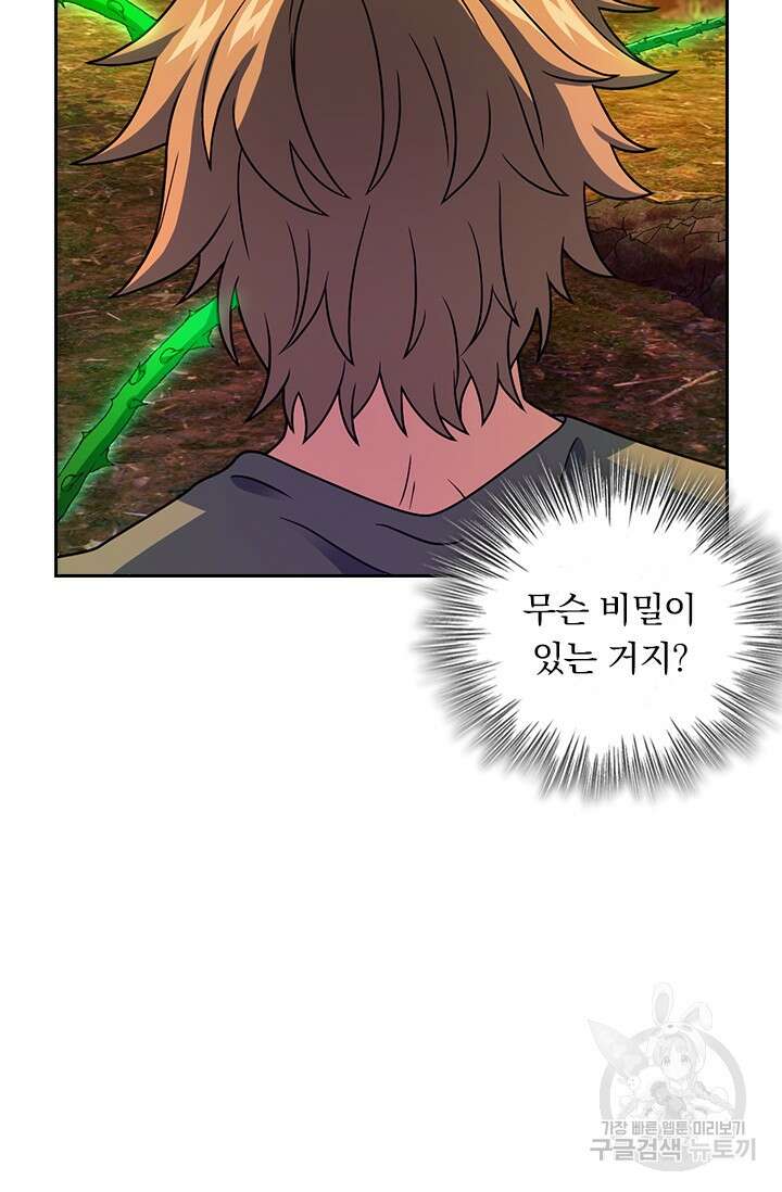 악역 플레이어는 강해지고 싶다 467화 11