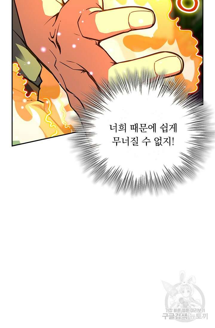 악역 플레이어는 강해지고 싶다 467화 20