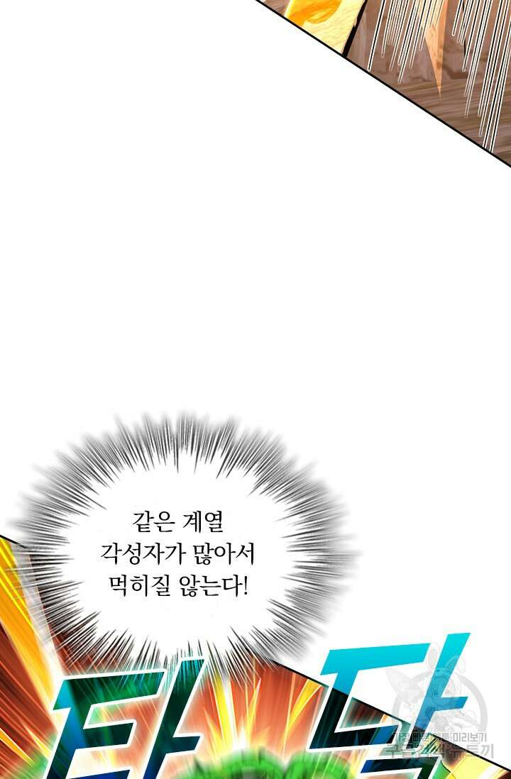 악역 플레이어는 강해지고 싶다 467화 28