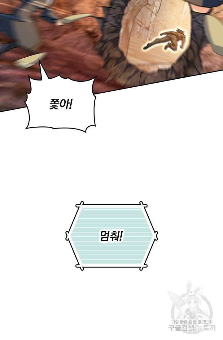 악역 플레이어는 강해지고 싶다 467화 35
