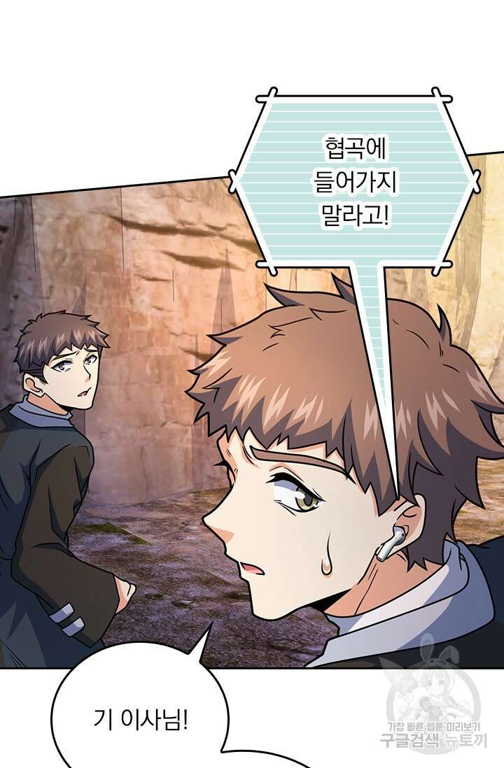 악역 플레이어는 강해지고 싶다 467화 36