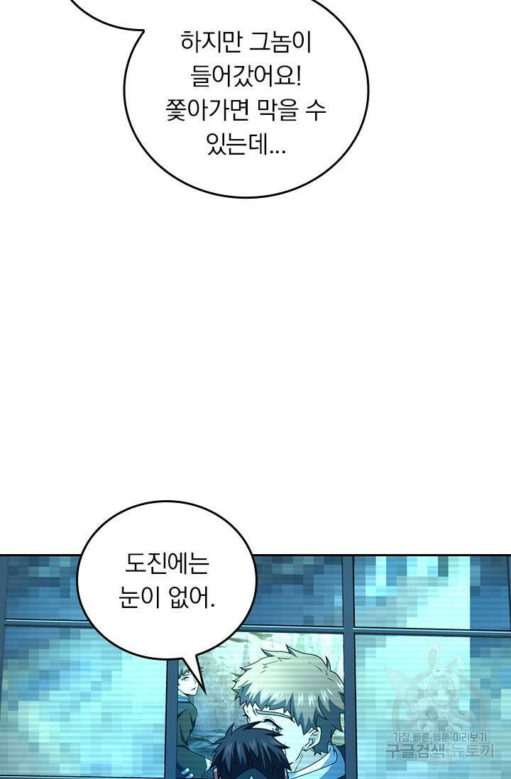 악역 플레이어는 강해지고 싶다 467화 37