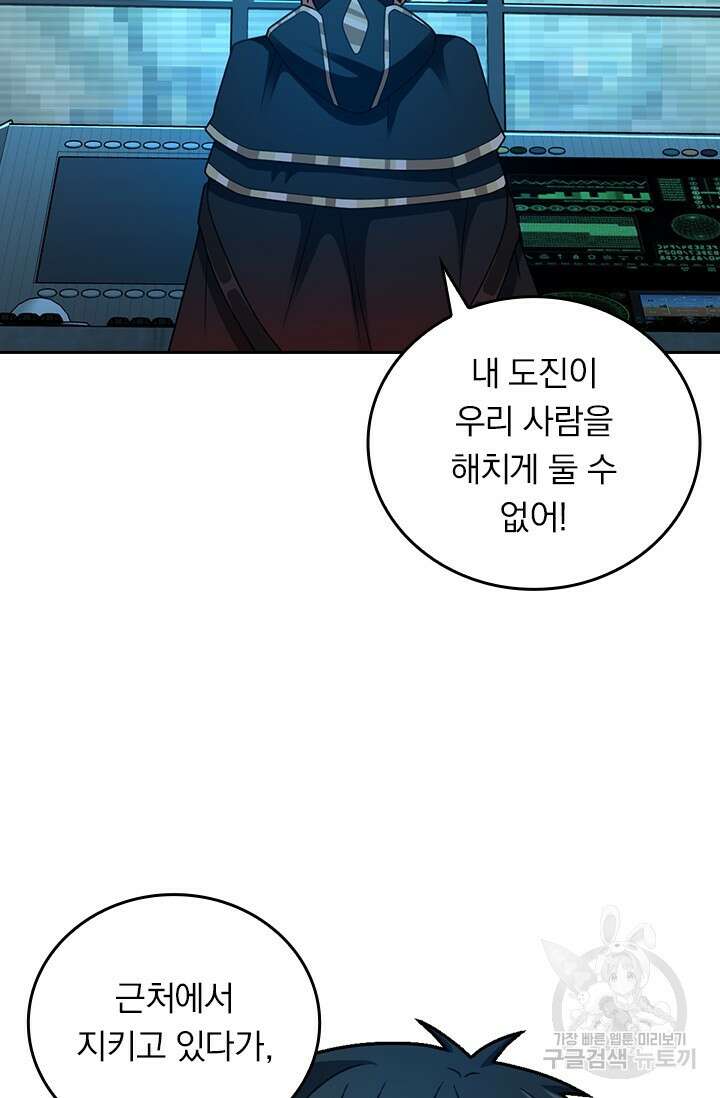 악역 플레이어는 강해지고 싶다 467화 38