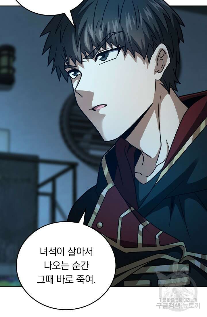 악역 플레이어는 강해지고 싶다 467화 39