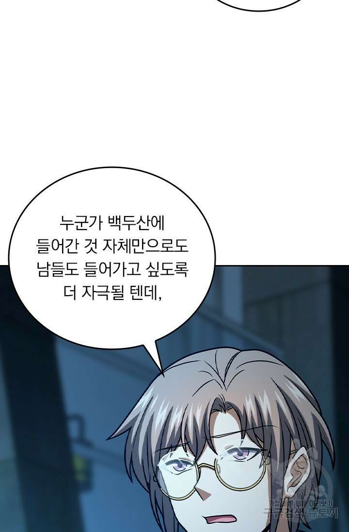 악역 플레이어는 강해지고 싶다 467화 41