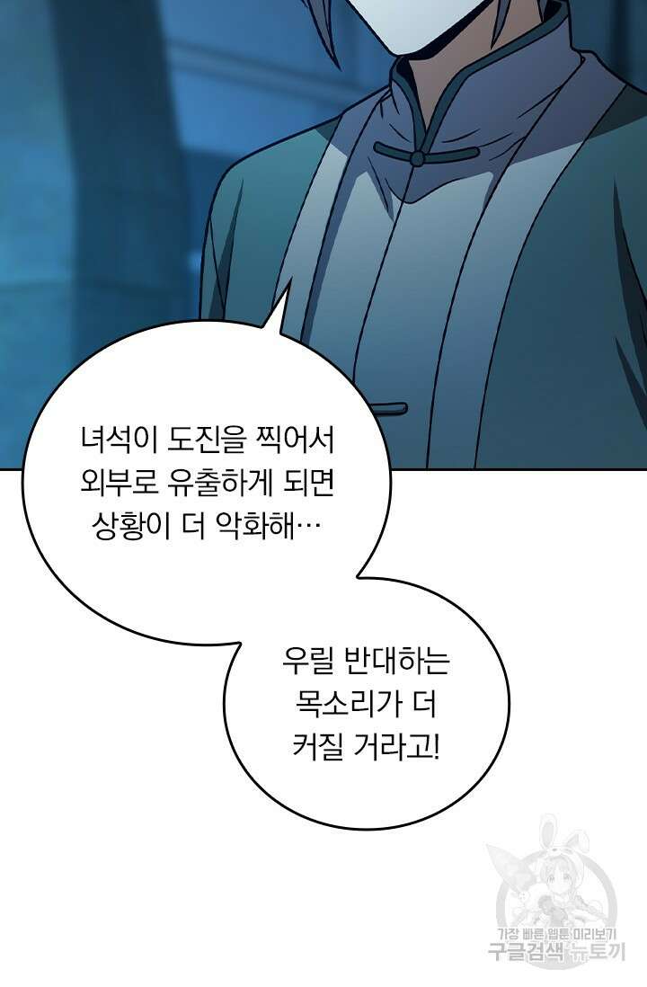 악역 플레이어는 강해지고 싶다 467화 42
