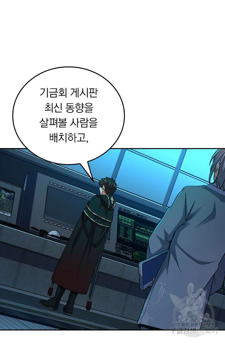 악역 플레이어는 강해지고 싶다 467화 43