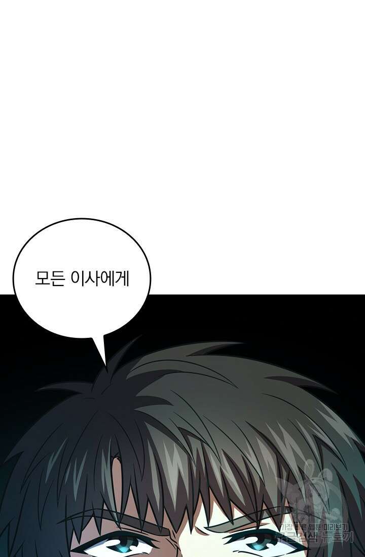 악역 플레이어는 강해지고 싶다 467화 44