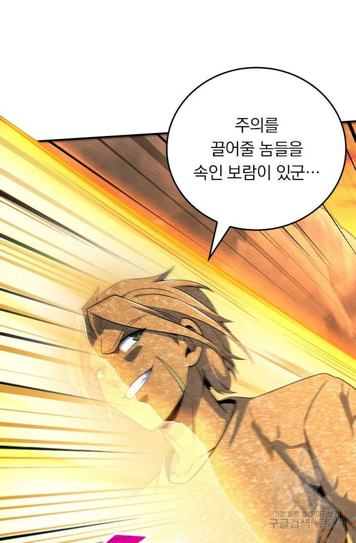 악역 플레이어는 강해지고 싶다 467화 49