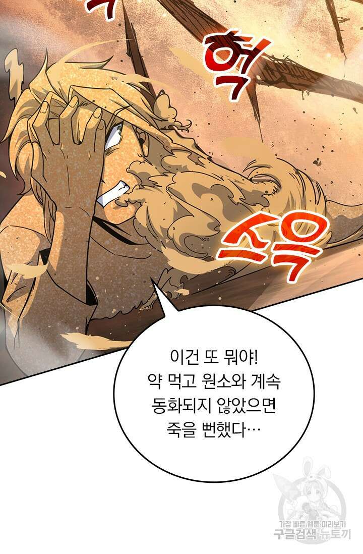 악역 플레이어는 강해지고 싶다 467화 57