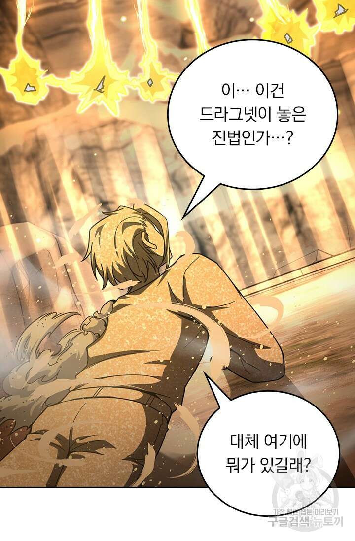 악역 플레이어는 강해지고 싶다 467화 59
