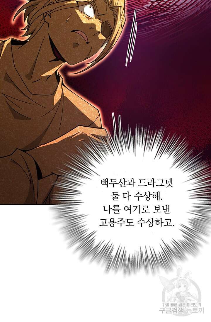 악역 플레이어는 강해지고 싶다 467화 61