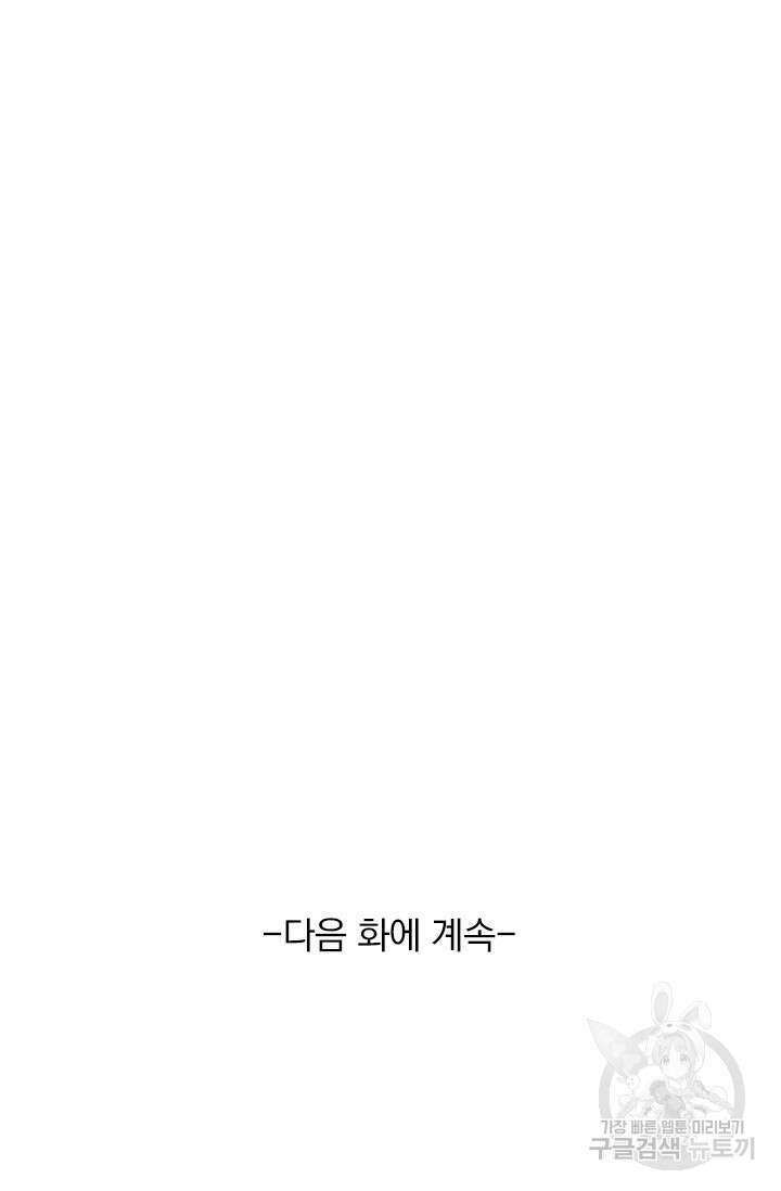 악역 플레이어는 강해지고 싶다 467화 72