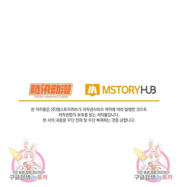 악역 플레이어는 강해지고 싶다 467화 73