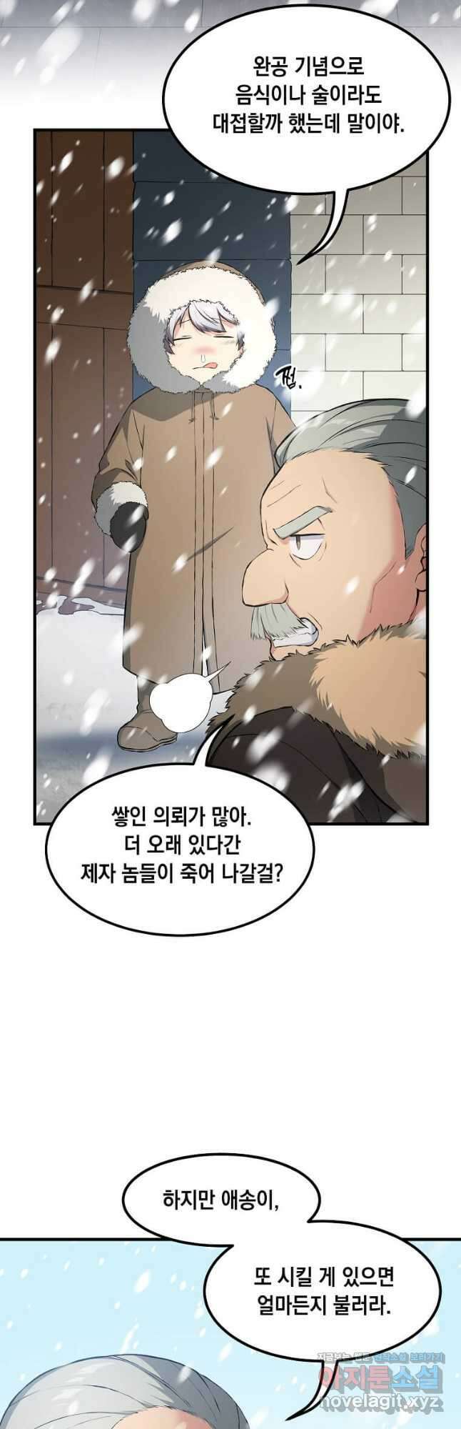 전생의 프로가 꿀 빠는 법 34화 4