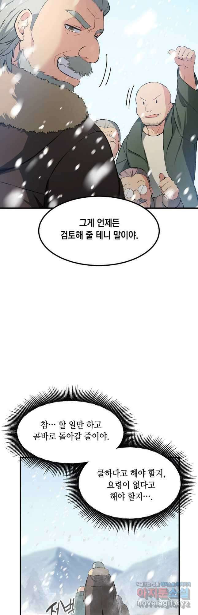 전생의 프로가 꿀 빠는 법 34화 5