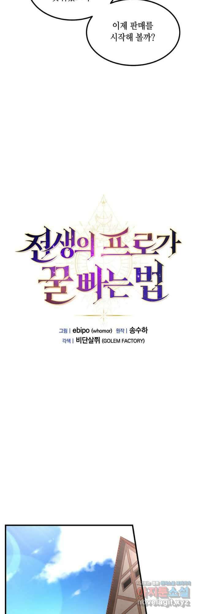 전생의 프로가 꿀 빠는 법 34화 7