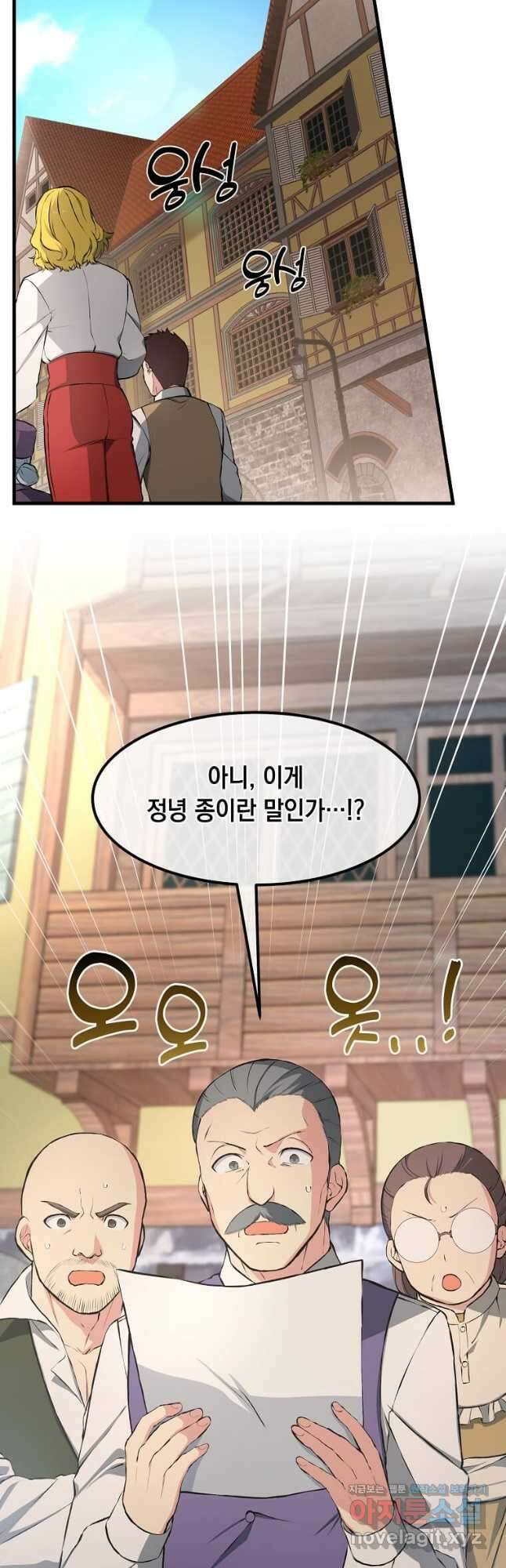 전생의 프로가 꿀 빠는 법 34화 8