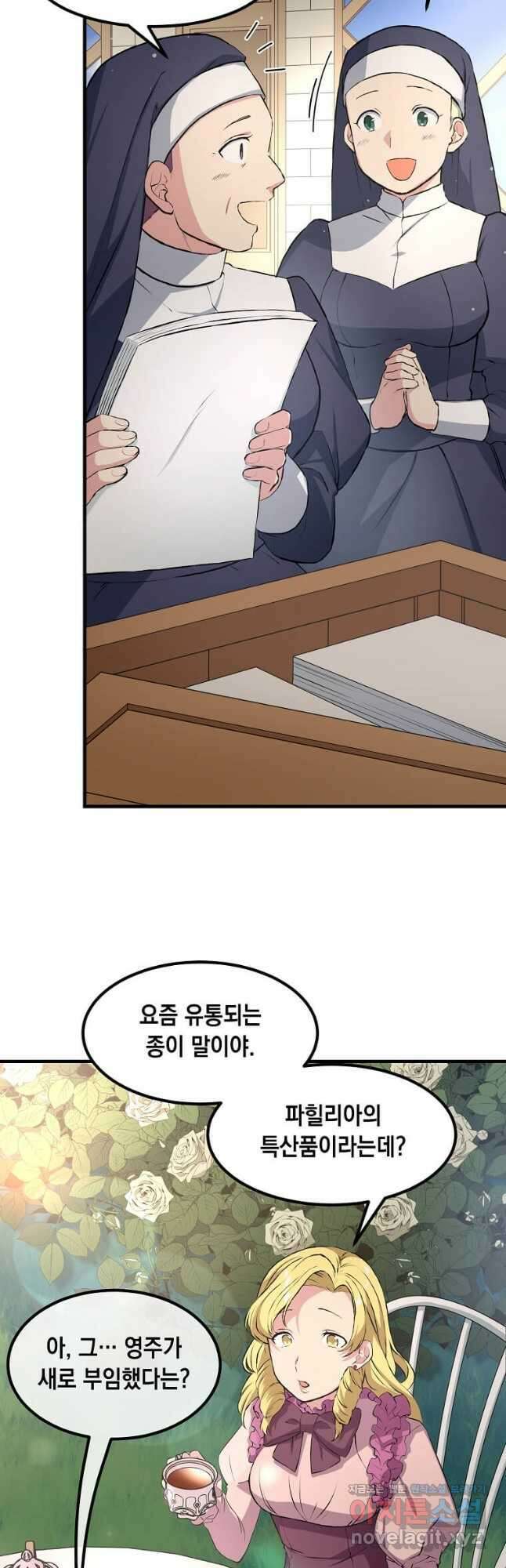 전생의 프로가 꿀 빠는 법 34화 10