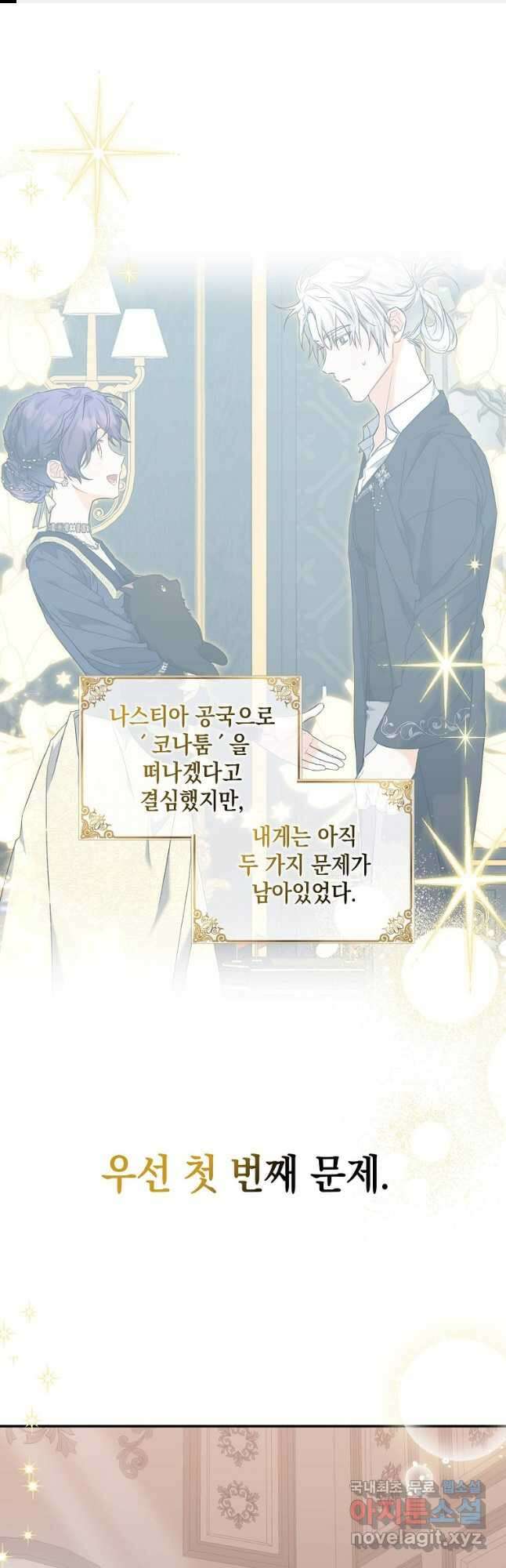 남자 주인공이 없어도 괜찮아 29화 1