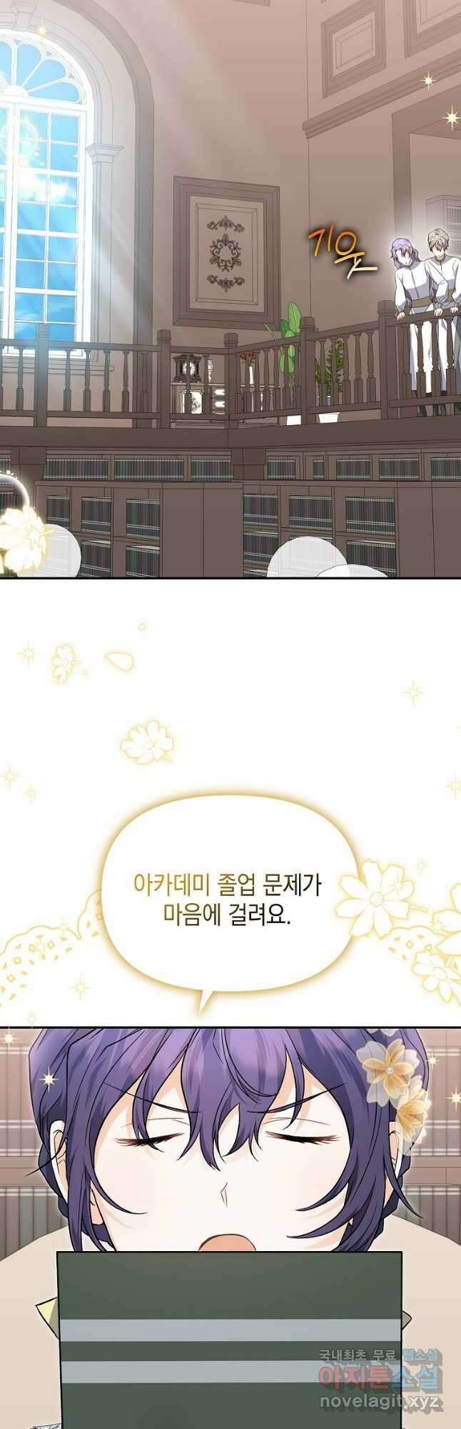 남자 주인공이 없어도 괜찮아 29화 2