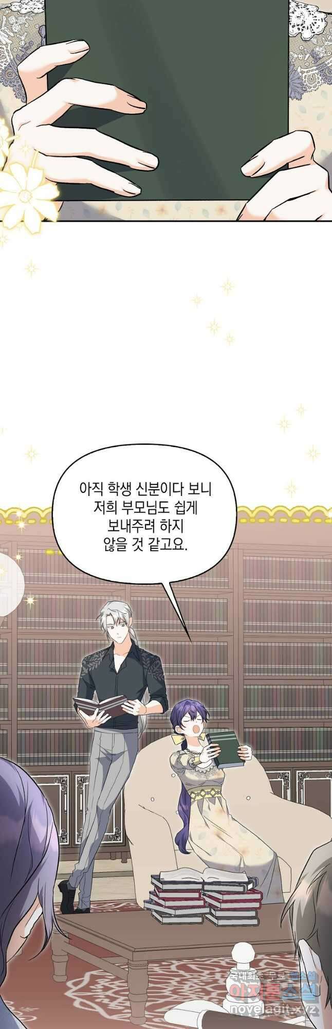 남자 주인공이 없어도 괜찮아 29화 3