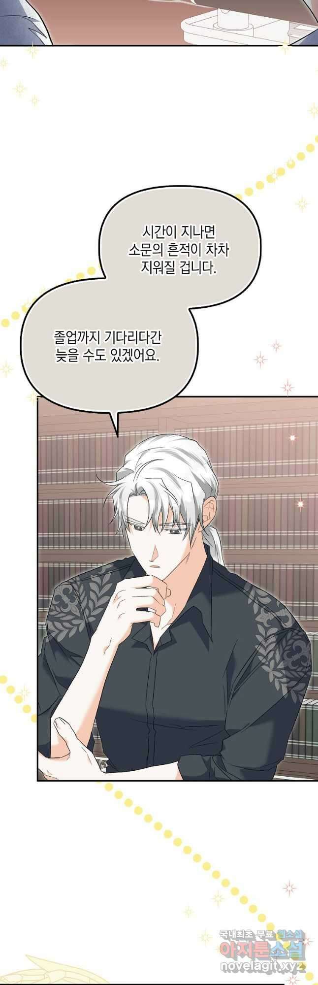 남자 주인공이 없어도 괜찮아 29화 4