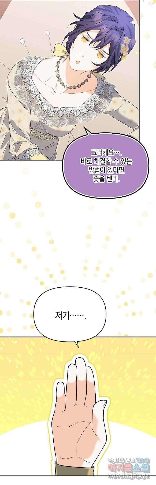 남자 주인공이 없어도 괜찮아 29화 5