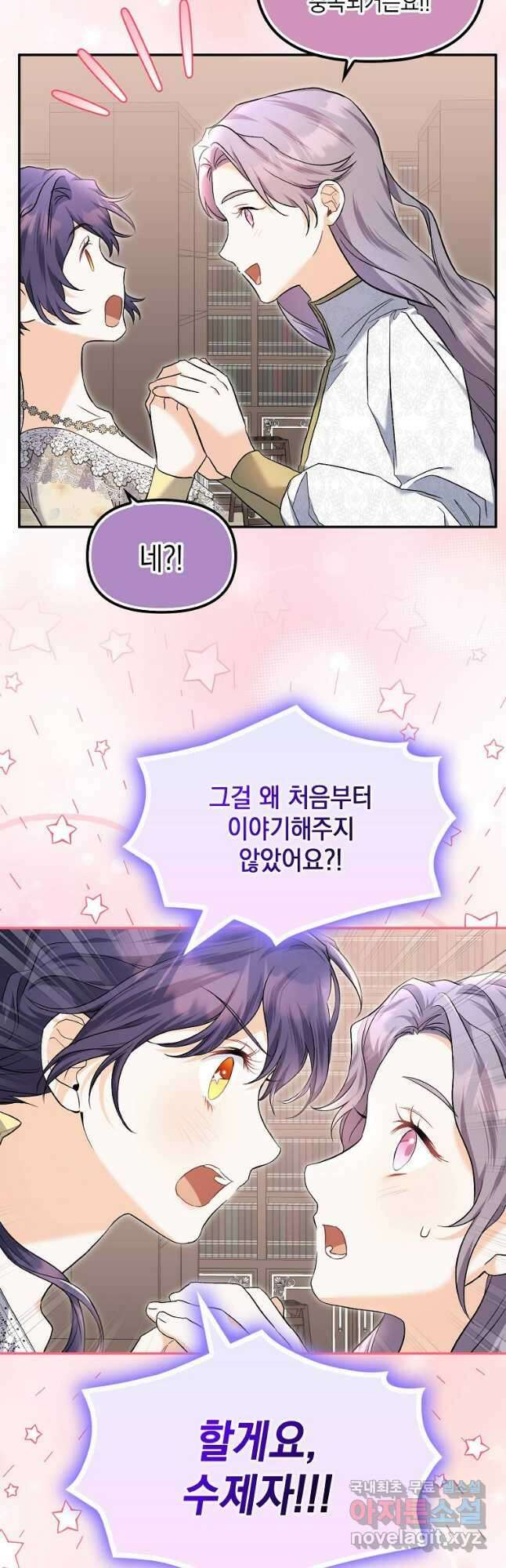 남자 주인공이 없어도 괜찮아 29화 7