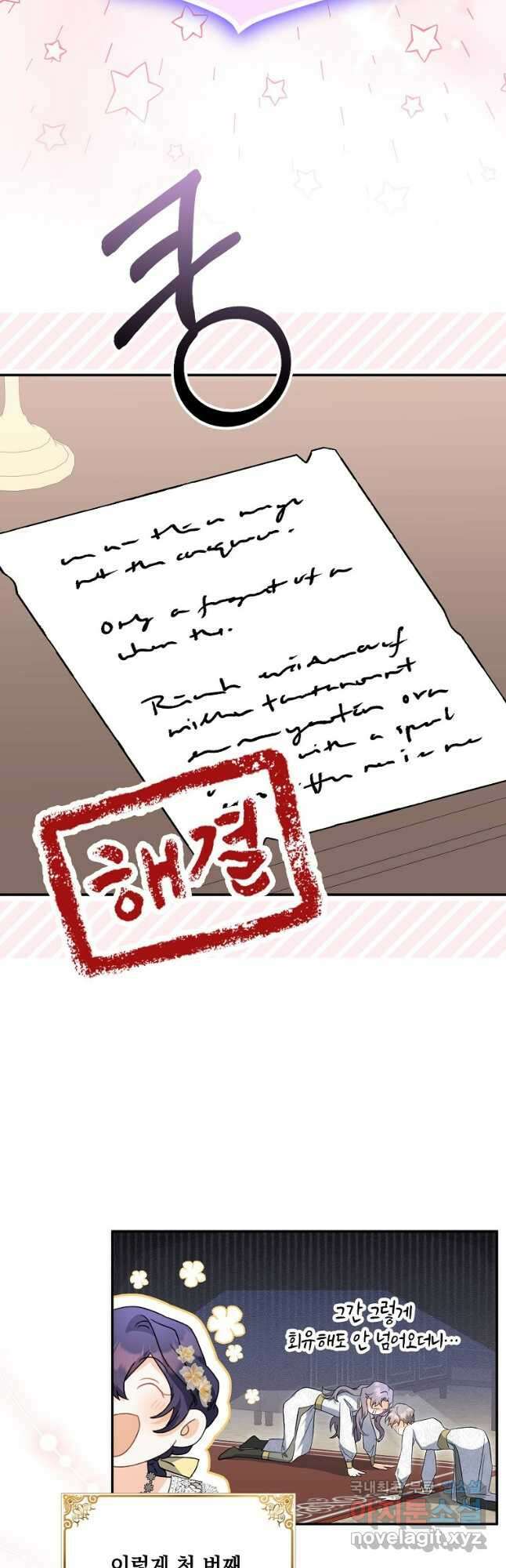 남자 주인공이 없어도 괜찮아 29화 8