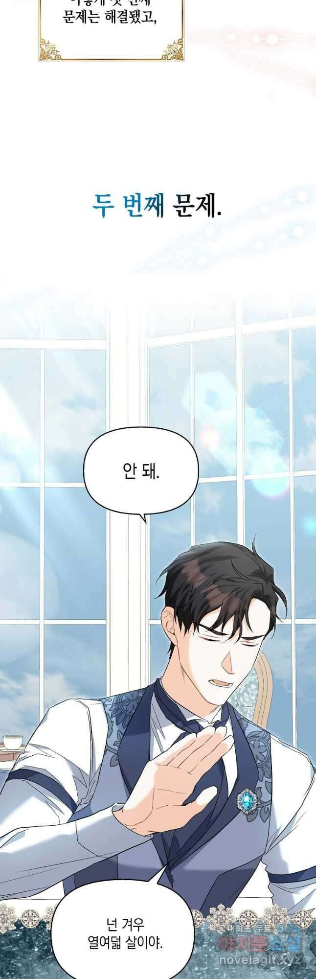 남자 주인공이 없어도 괜찮아 29화 9
