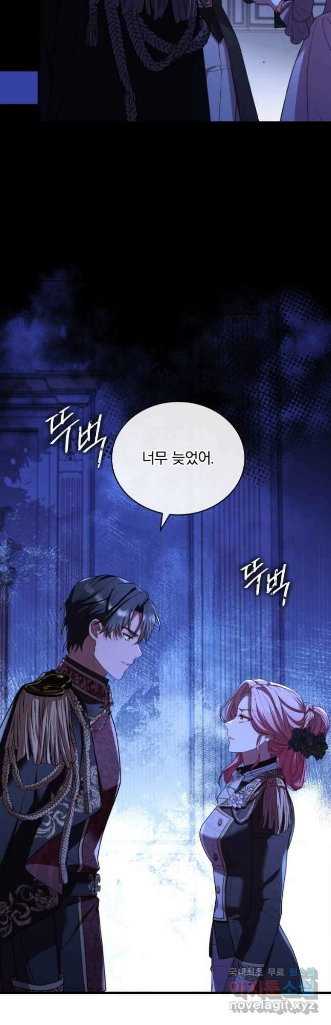 파혼의 대가 39화 3