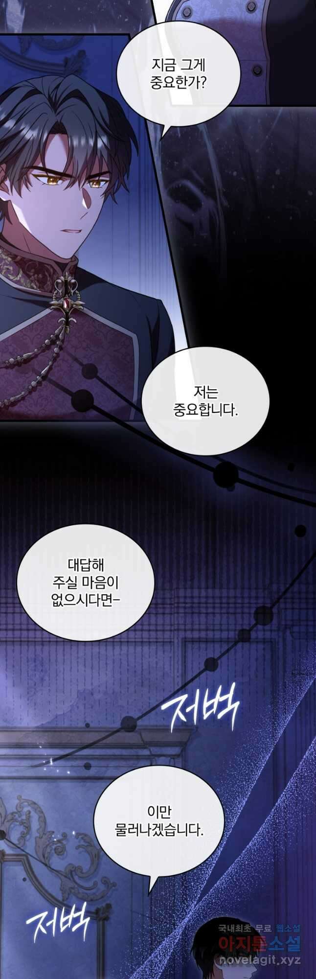파혼의 대가 39화 7