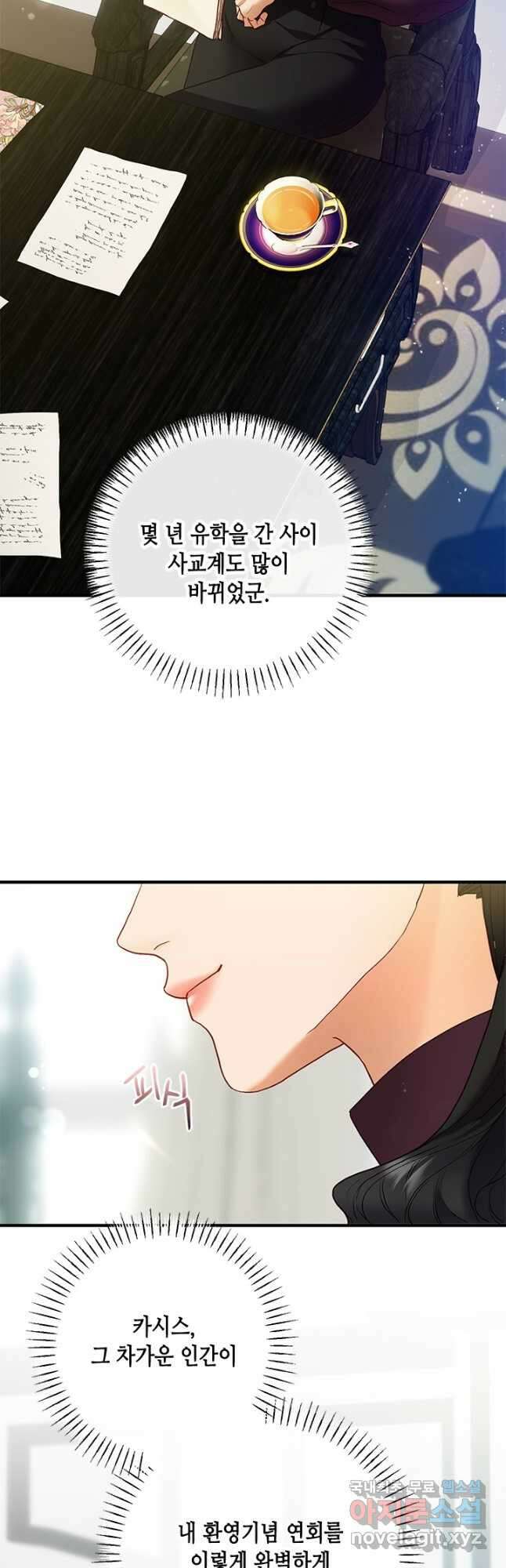 가짜 애첩의 화려한 일상 51화 2