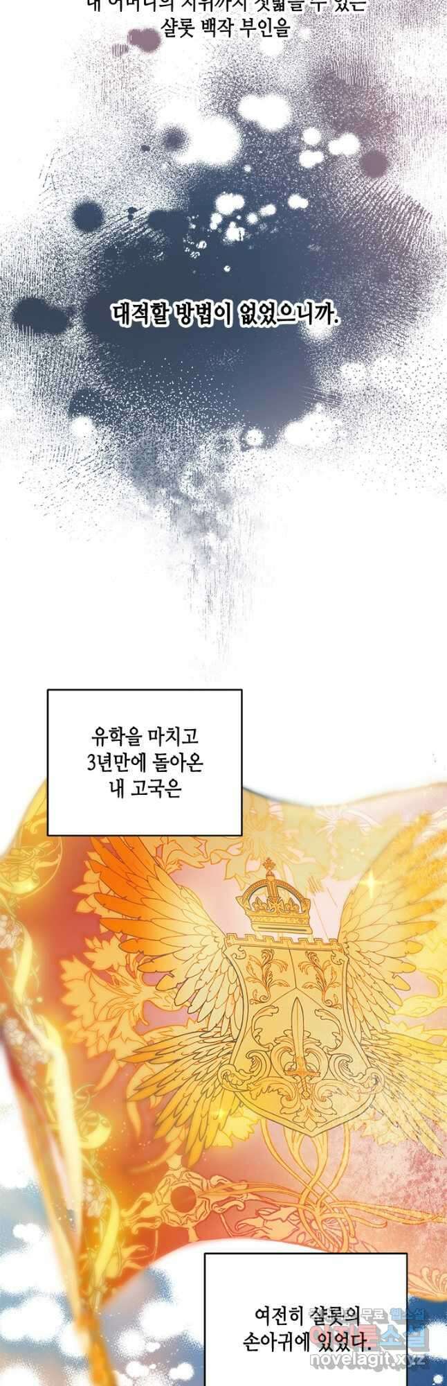 가짜 애첩의 화려한 일상 51화 6