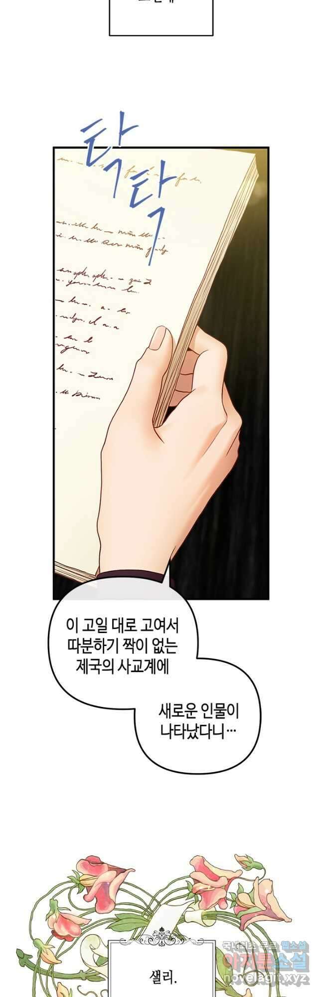가짜 애첩의 화려한 일상 51화 8