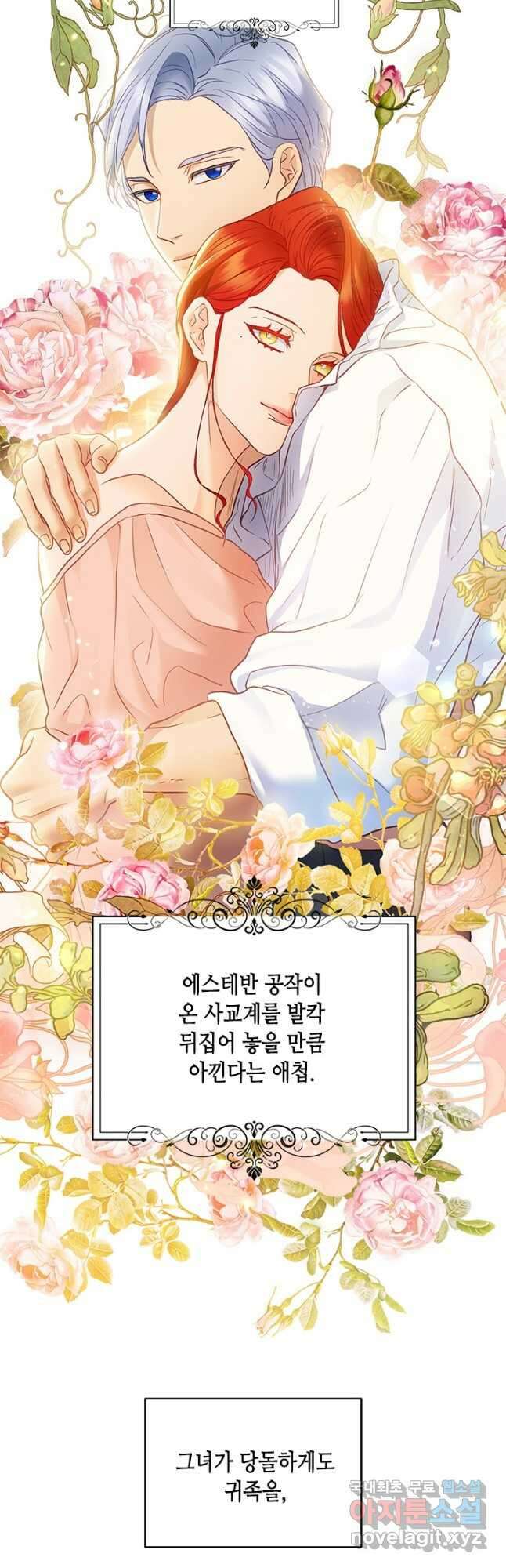 가짜 애첩의 화려한 일상 51화 9