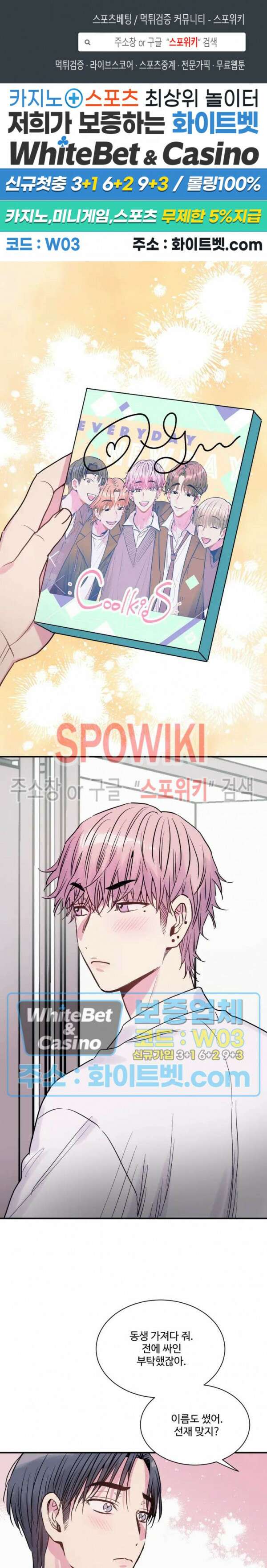 낫배드 38화 1
