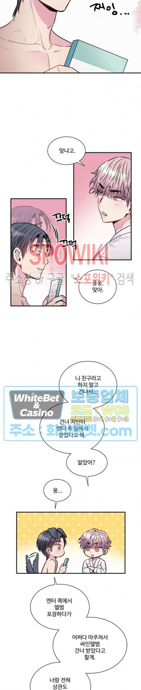 낫배드 38화 2