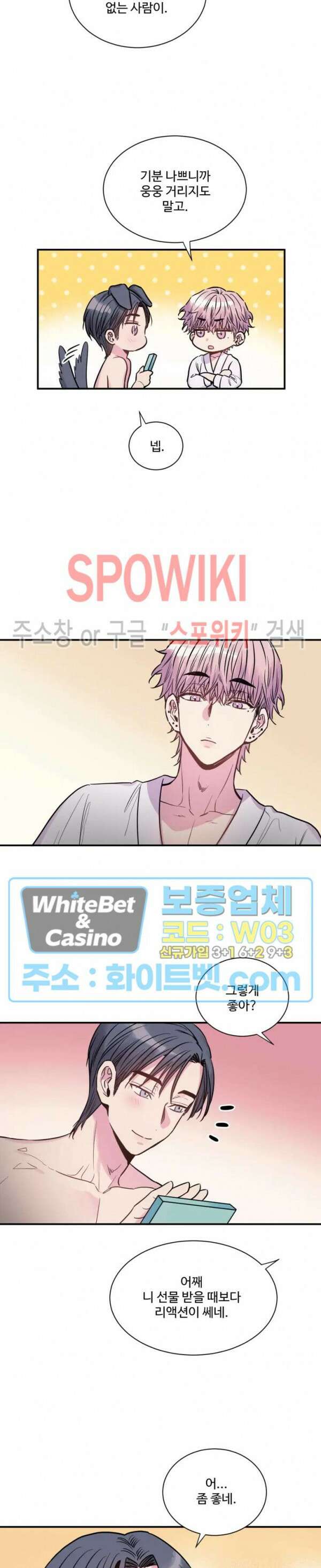 낫배드 38화 3