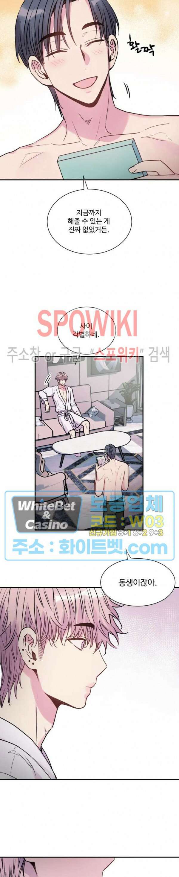 낫배드 38화 4