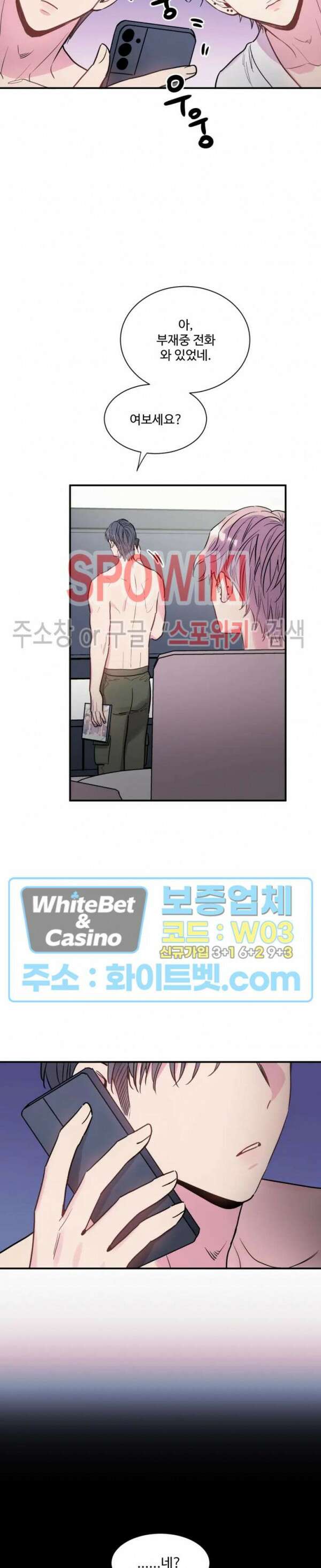 낫배드 38화 6