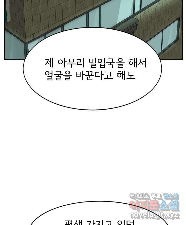 고스트 터미널 55화 2