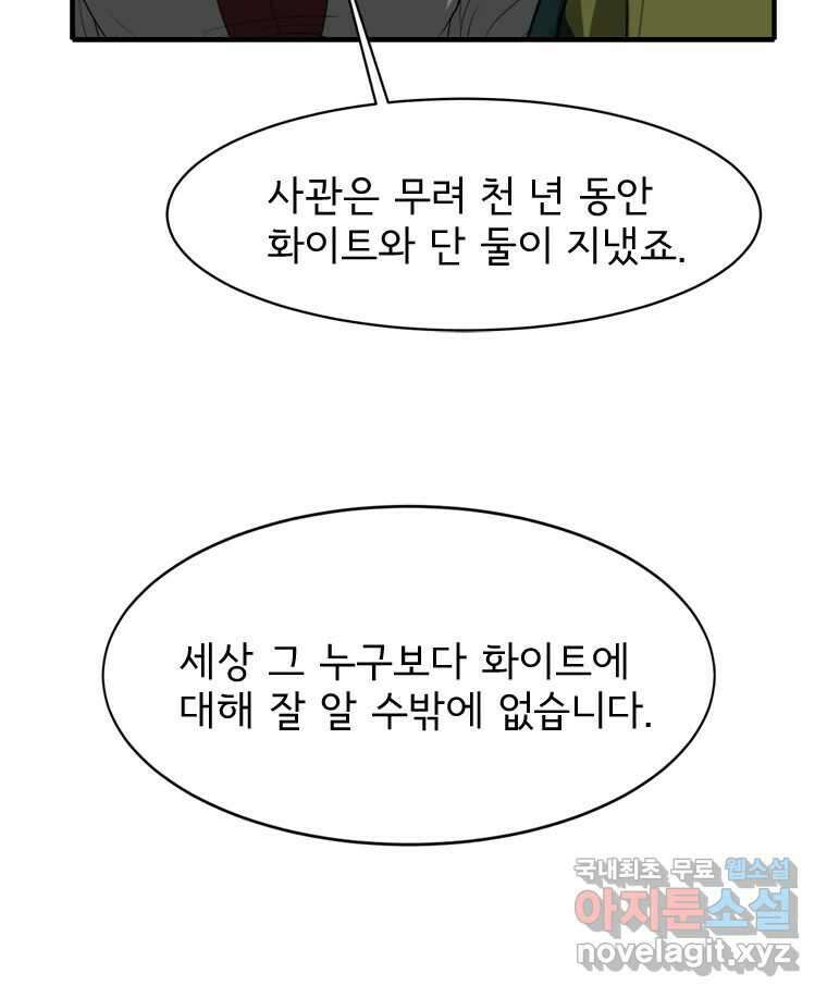 고스트 터미널 55화 6