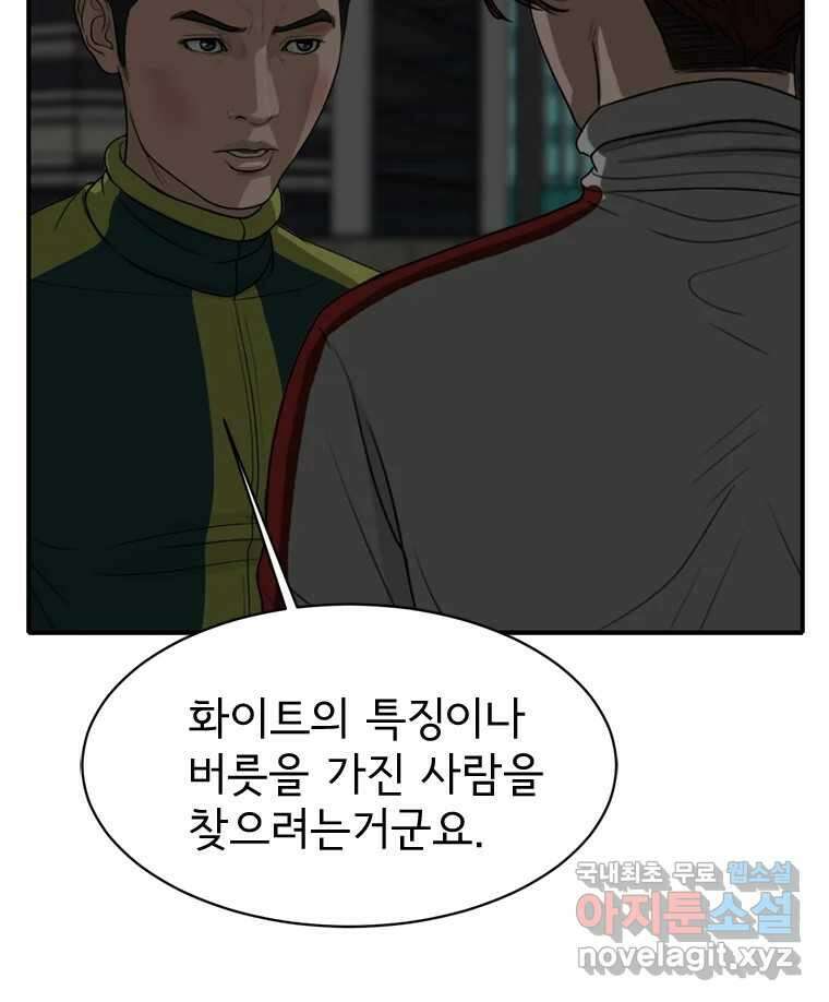 고스트 터미널 55화 8