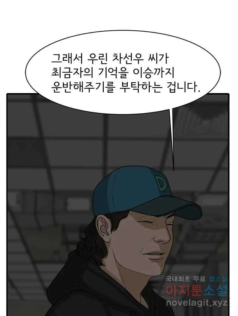 고스트 터미널 55화 9
