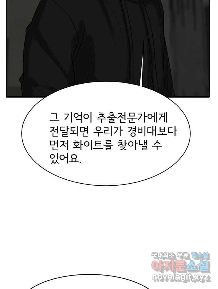 고스트 터미널 55화 10