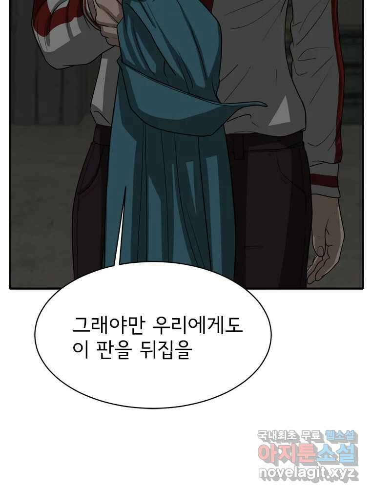 고스트 터미널 55화 12